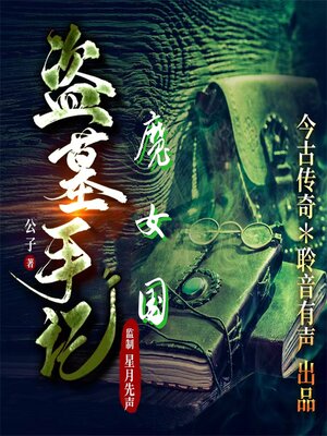 cover image of 魔女国